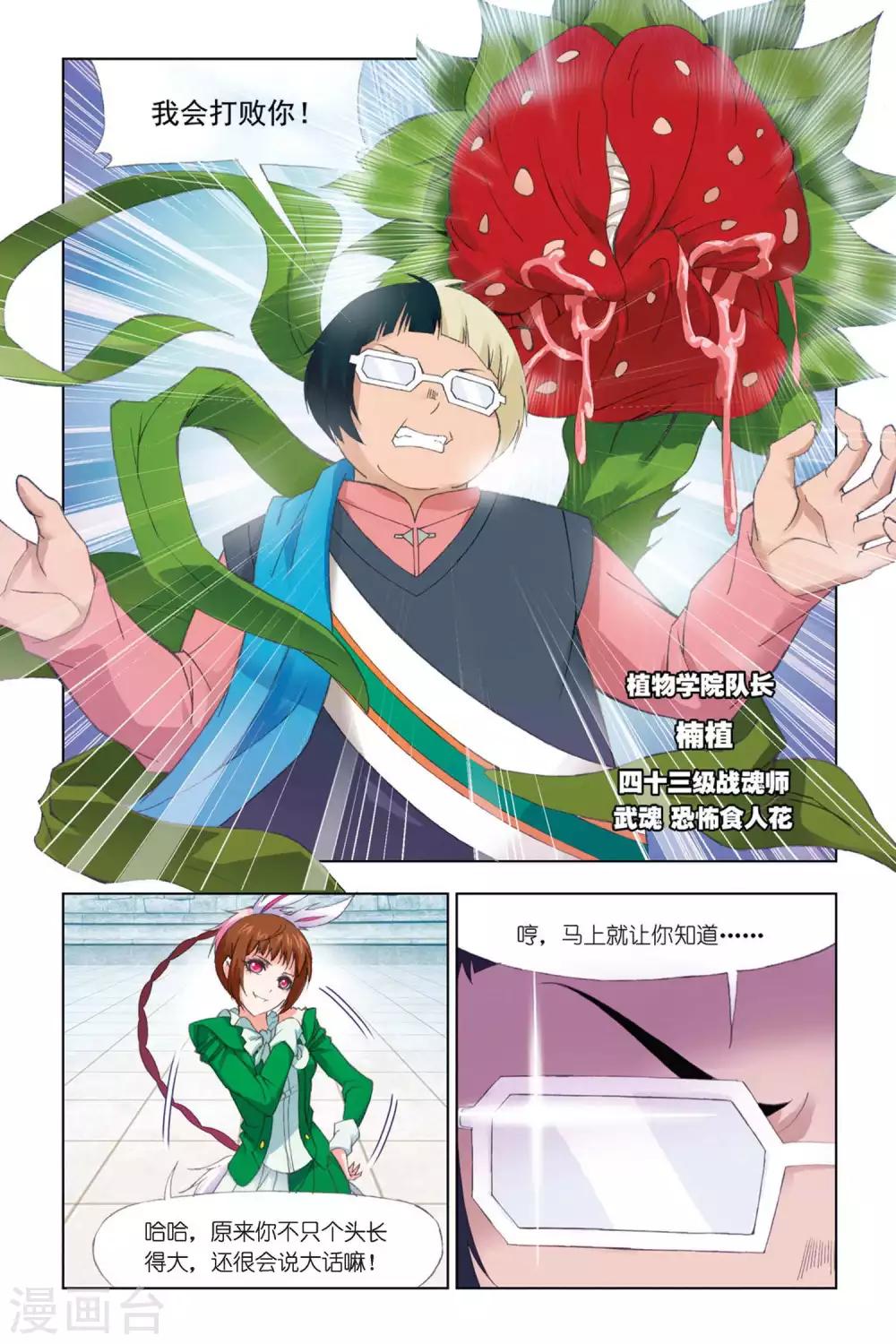 斗罗大陆1动漫免费版在线观看全集漫画,第333话 植物学院(下)2图