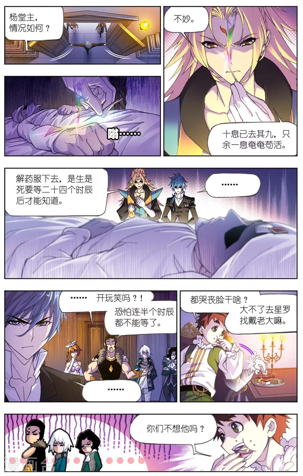 斗罗大陆2绝世唐门小说漫画,第514话 解毒(上)1图