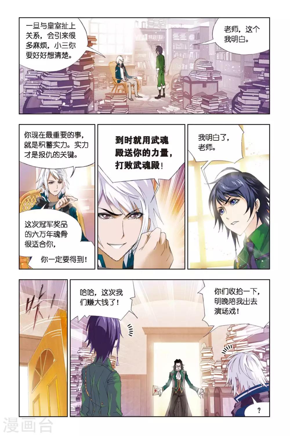 斗罗大陆2绝世唐门免费观看完整版星空影院漫画,第270话 邀请(下)2图