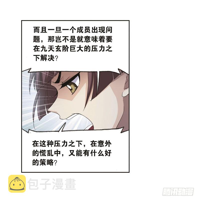 斗罗大陆4终极斗罗大陆小说免费观看漫画,第246话 向上！向前！（1）1图