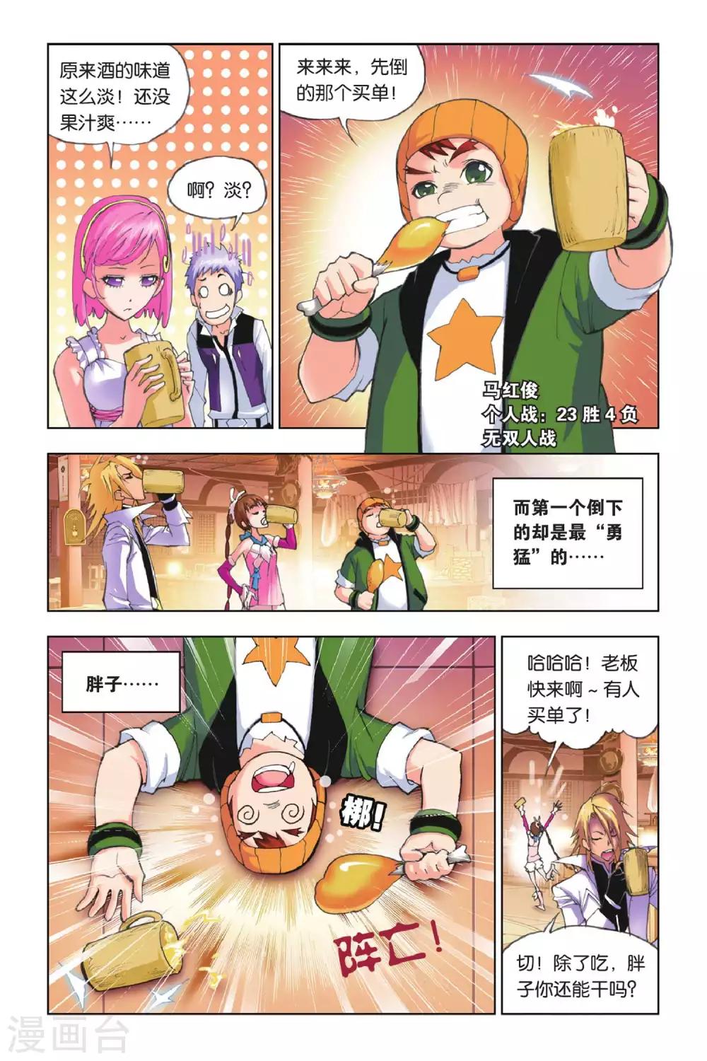 斗罗大陆4终极斗罗漫画,第145话 皇斗战队(上)1图