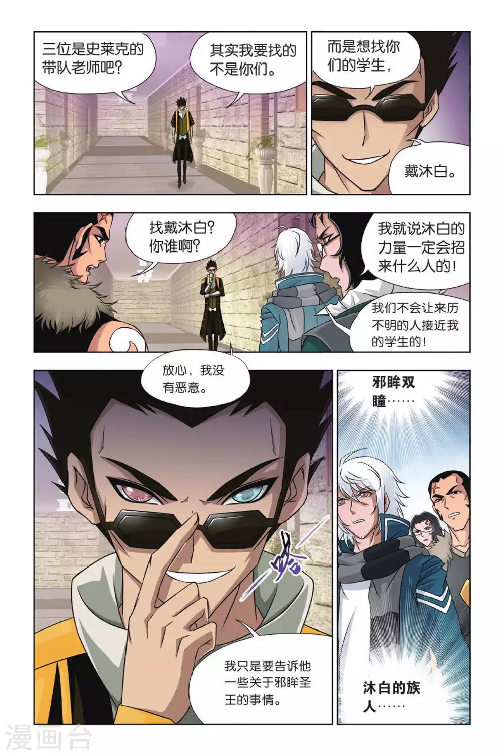 斗罗大陆4终极斗罗漫画,第364话 不知道的阴谋(上)2图