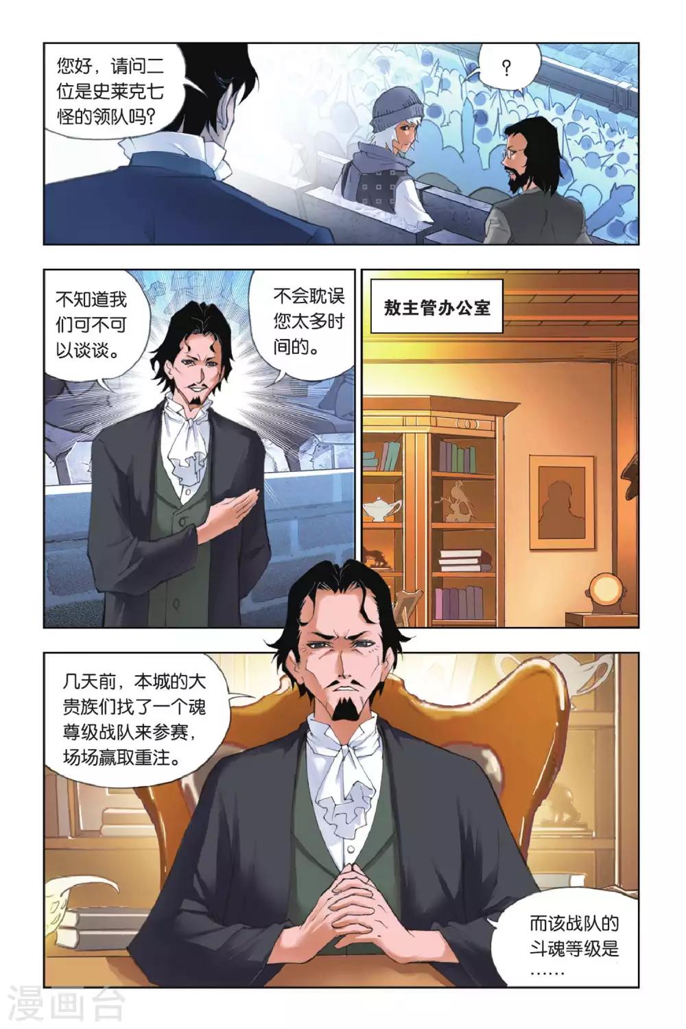 斗罗大陆之邪神传承漫画,第146话 皇斗战队(中)2图