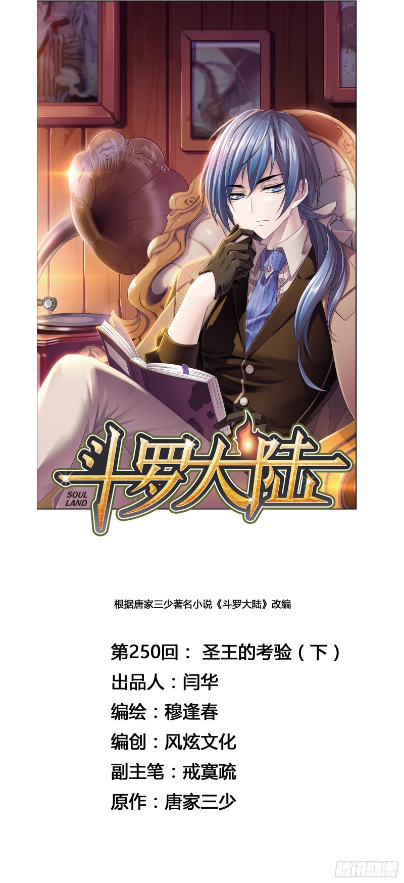 斗罗大陆4终极斗罗漫画,第250话 圣王的考验（2）1图