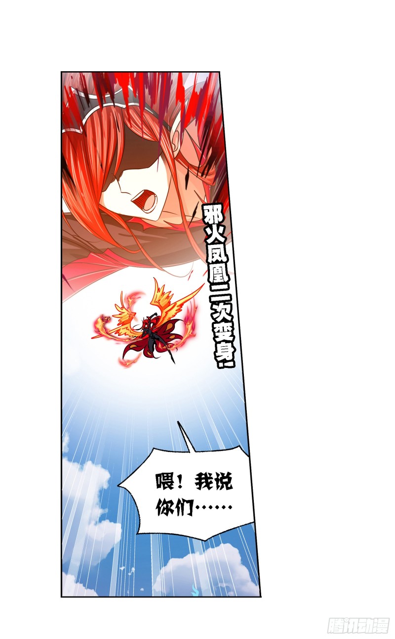 斗罗大陆4终极斗罗漫画,第282话 三人融合技（1）2图