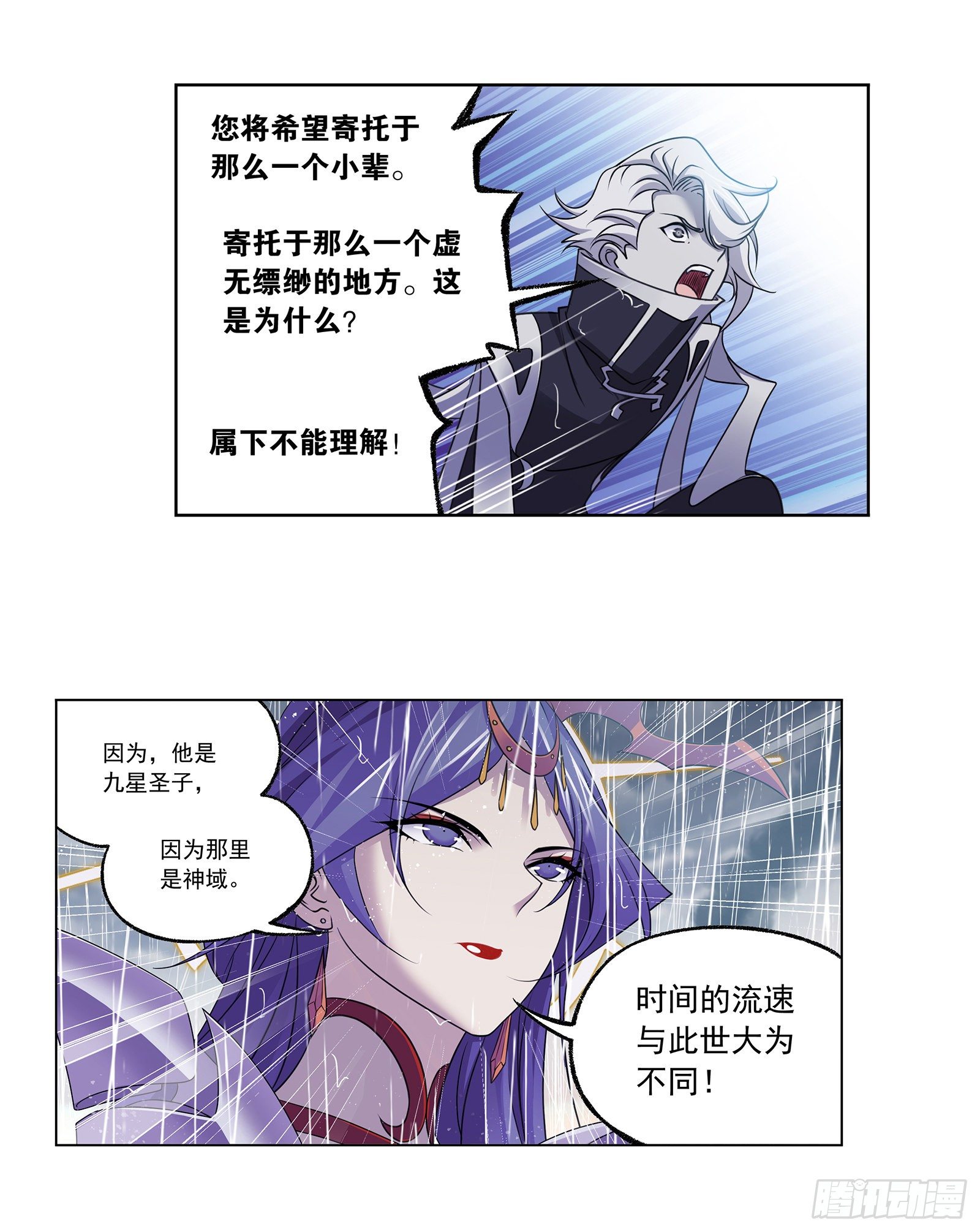 斗罗大陆之魂师对决漫画,第308话 九星海危（2）2图