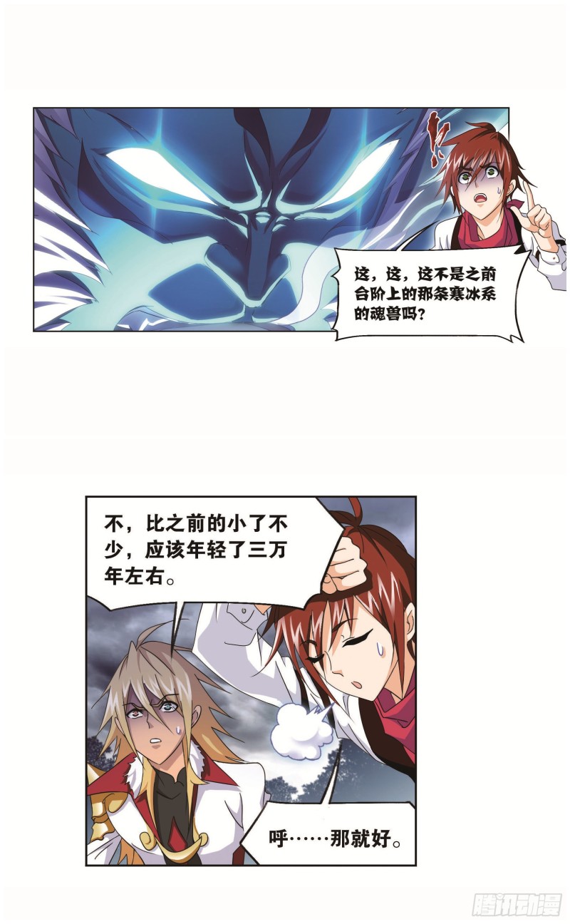 斗罗大陆魂师对决官方正版漫画,第254话 奥斯卡的锋芒（2）2图