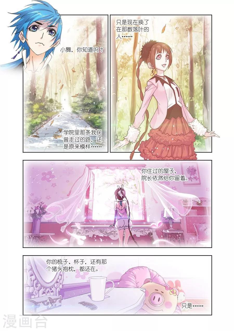 斗罗大陆2绝世唐门小说漫画,第468话 极速闪躲(下)1图