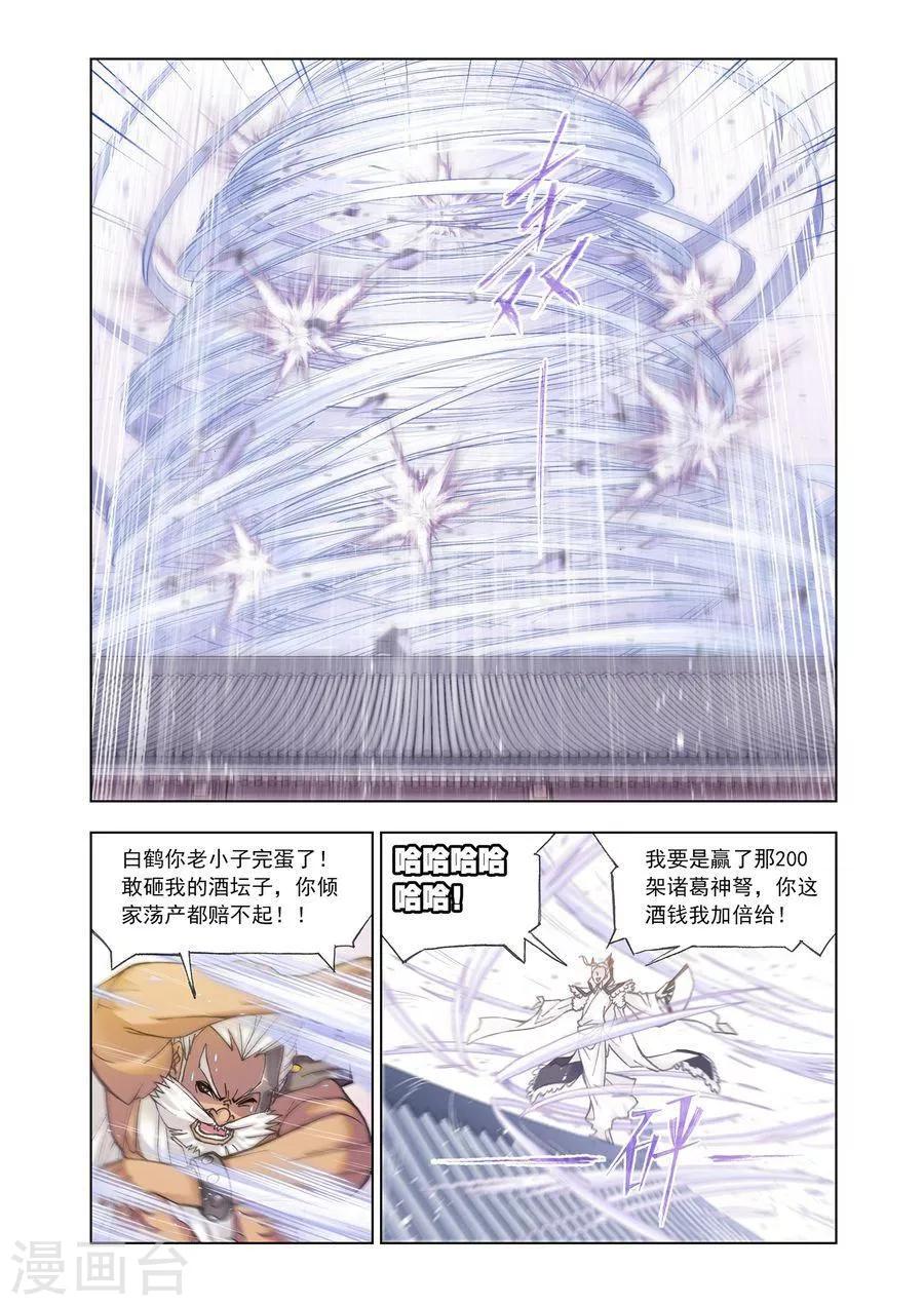 斗罗大陆1动漫免费版在线观看全集漫画,第467话 极速闪躲(中)1图