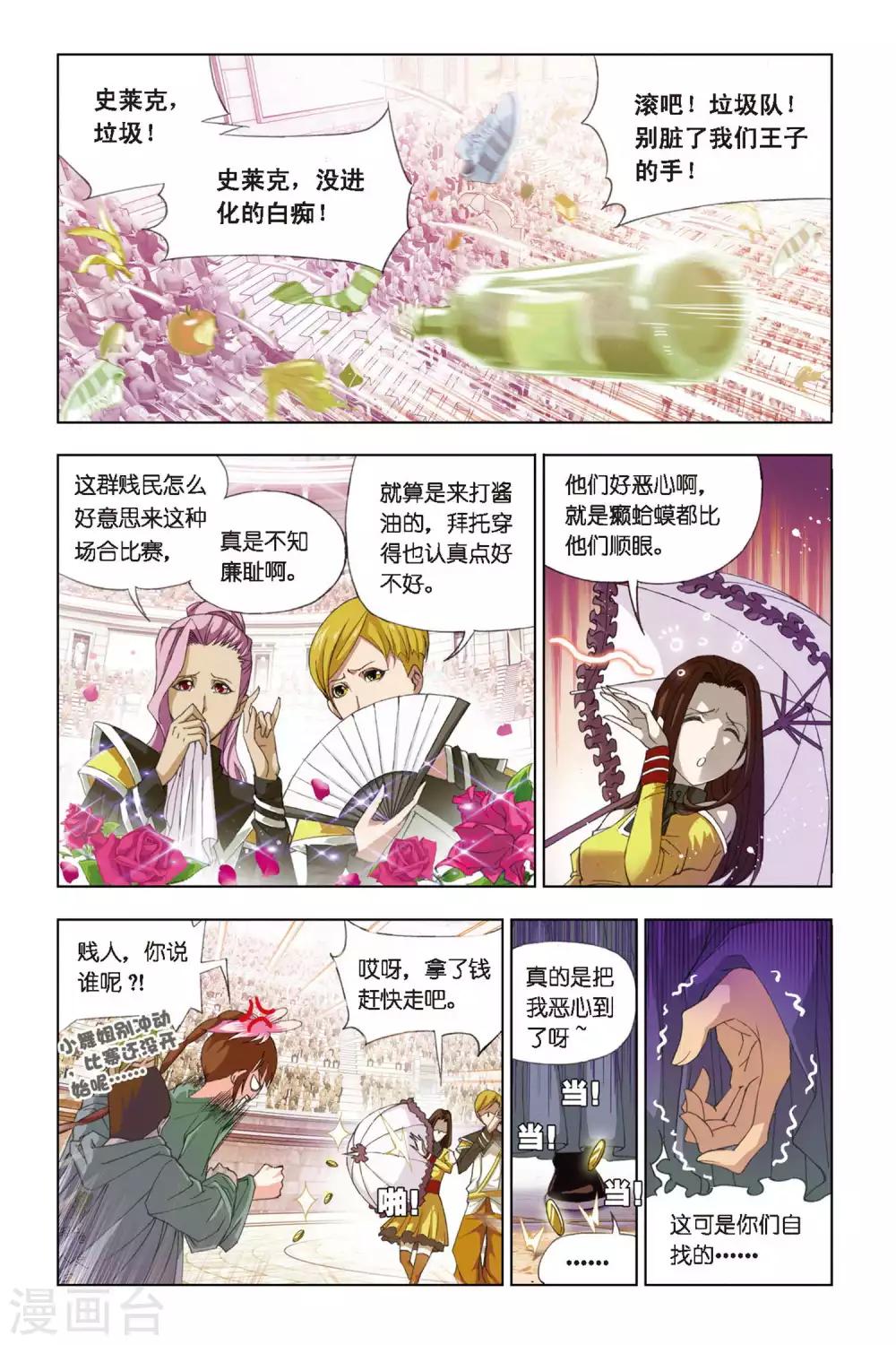 斗罗大陆2绝世唐门免费观看完整版星空影院漫画,第266话 一分钟的完胜(中)2图