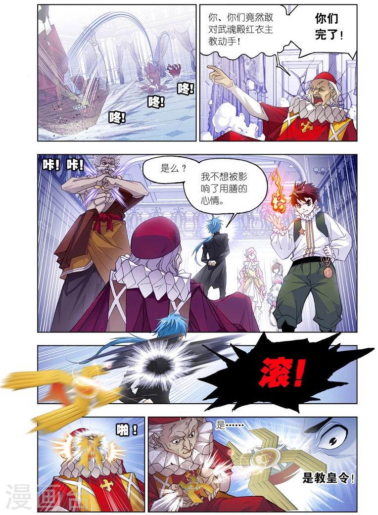 斗罗大陆4终极斗罗漫画,第494话 再遇旧敌(中)1图