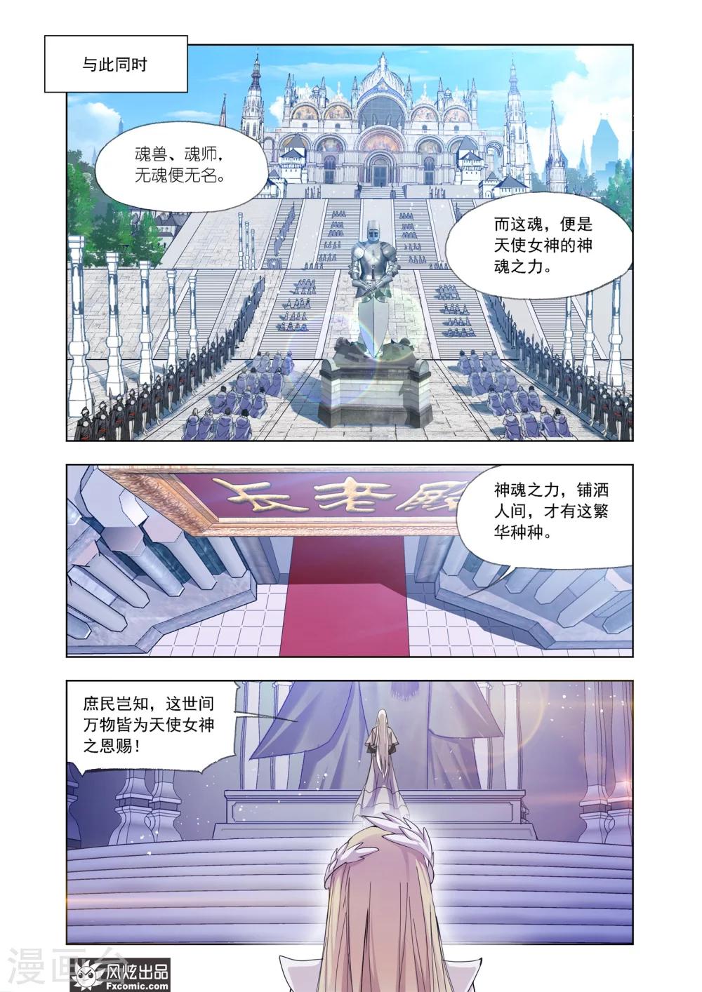 斗罗大陆二绝世唐门漫画,第613话 海神岛,我来了12图