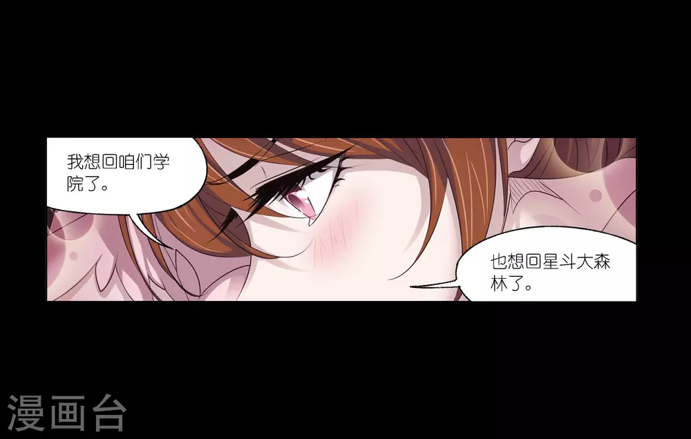 斗罗大陆魂师对决官方正版漫画,第746话 最后的底牌21图