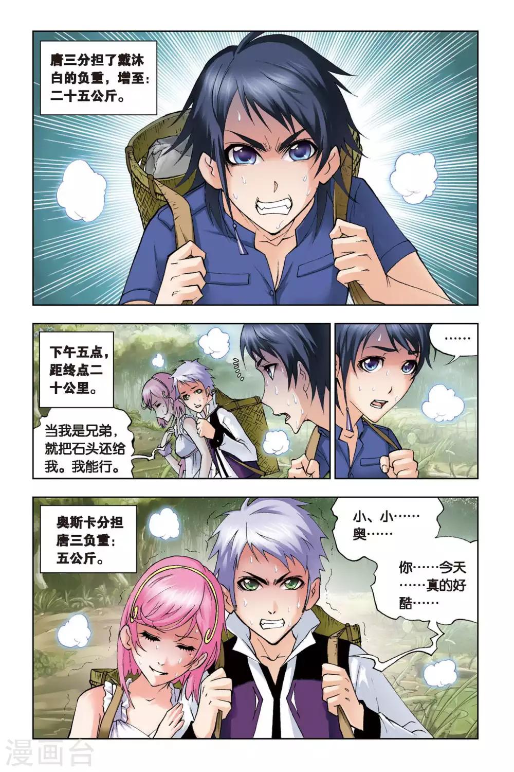 斗罗大陆4漫画,第116话 魔鬼道(中)2图