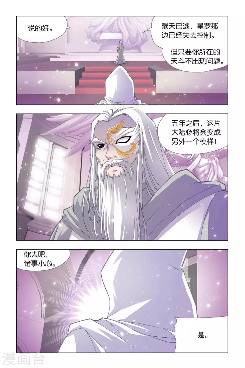 斗罗大陆4终极斗罗漫画,第408话 五年之约(下)2图