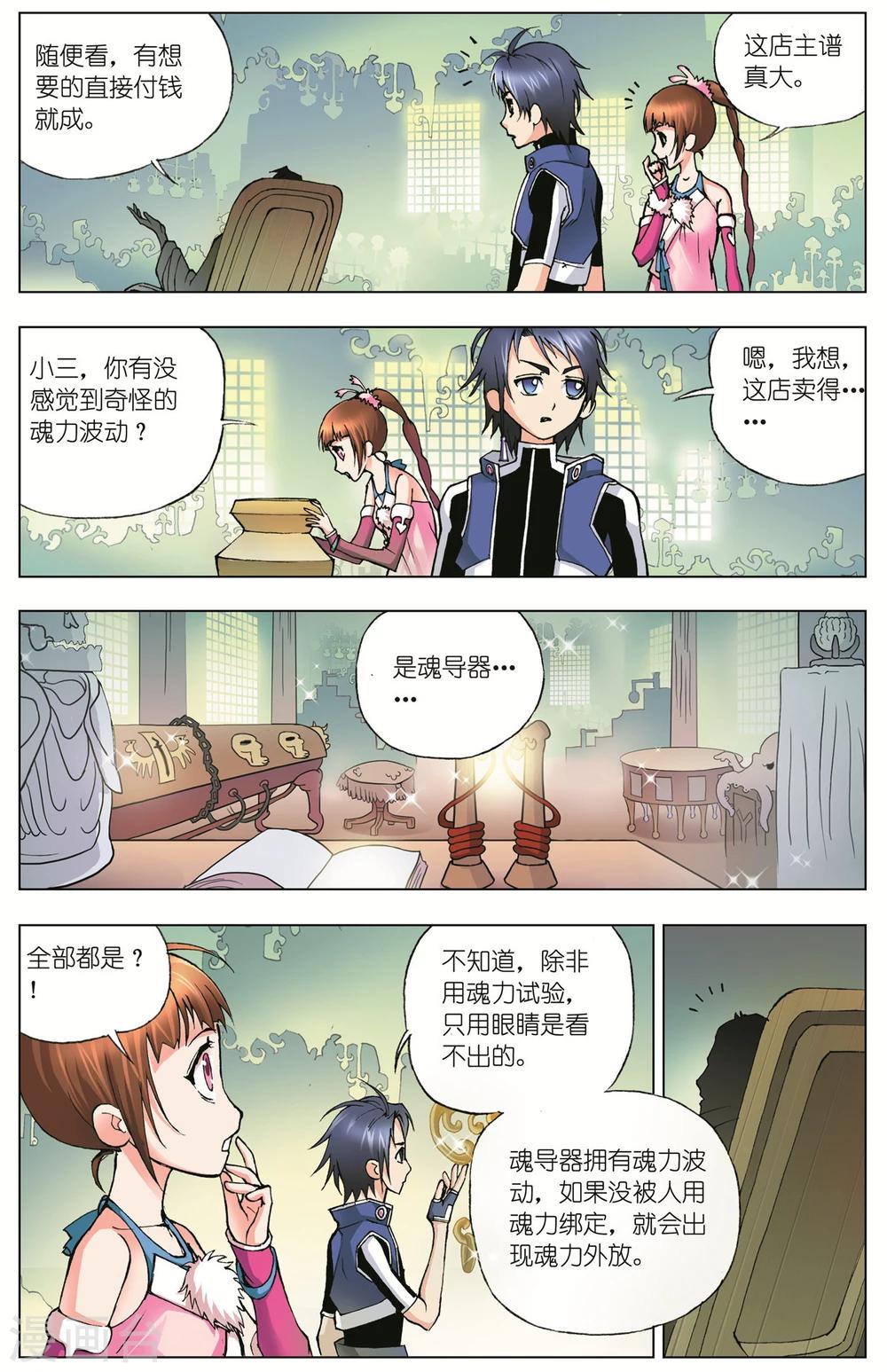 斗罗大陆之邪神传承漫画,第28话 邪眸白虎(上)2图