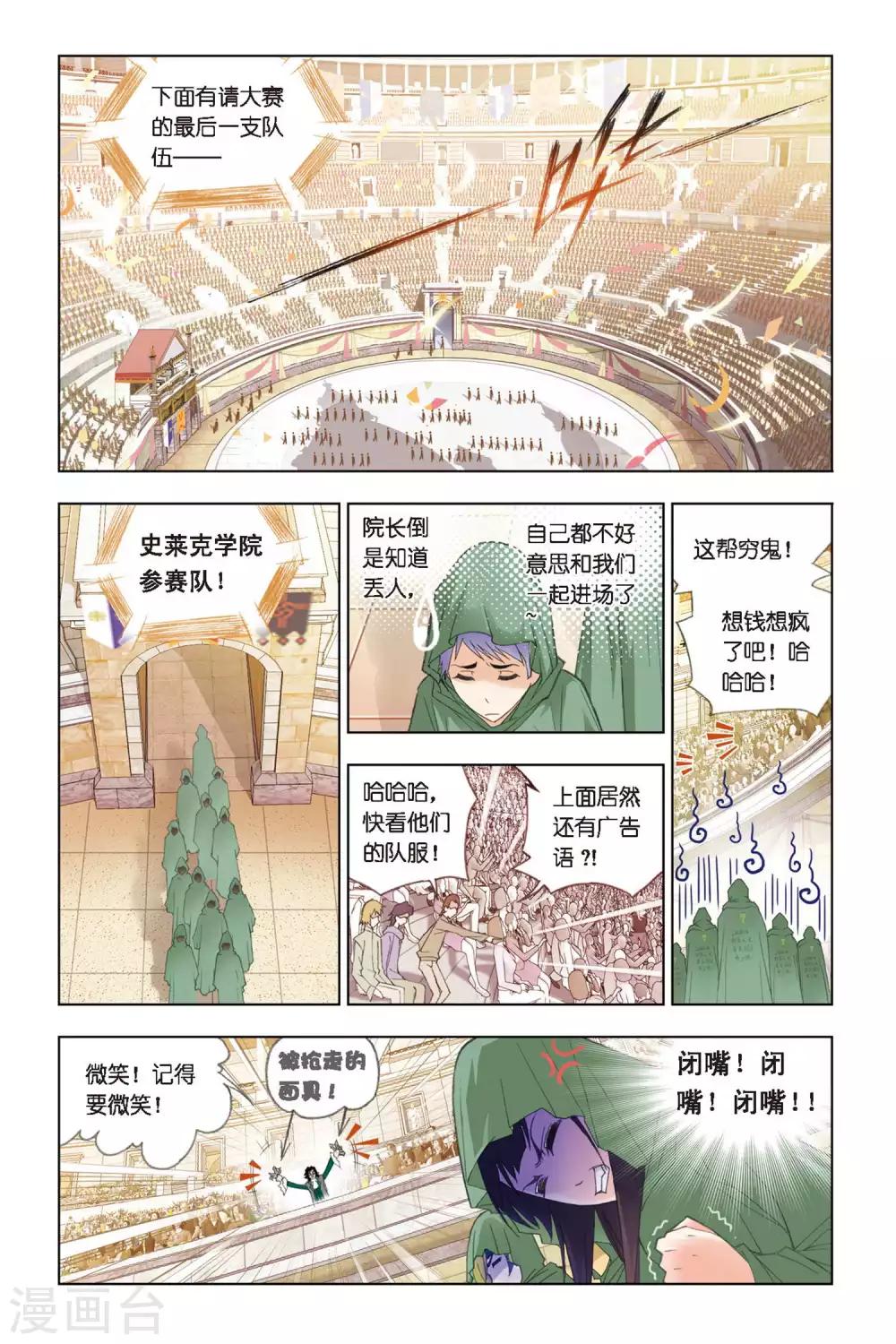 斗罗大陆魂师对决官方正版漫画,第263话 开赛！(中)2图