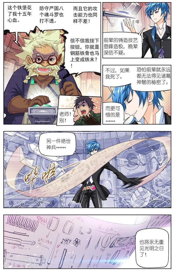 斗罗大陆2之绝世唐门漫画,第490话 绝世暗器(上)1图