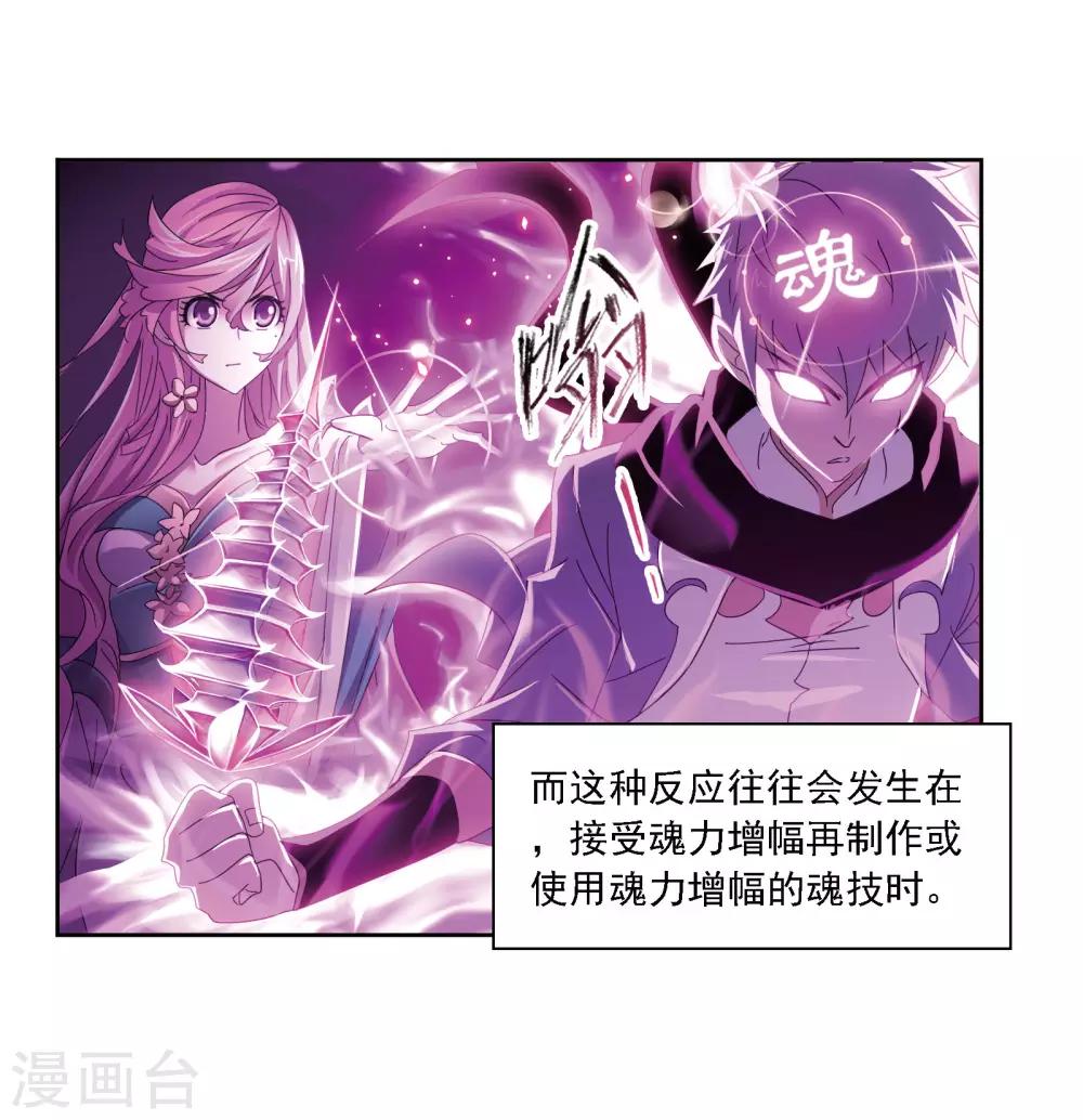 斗罗大陆4终极斗罗大陆小说免费观看漫画,第671话 斗环12图