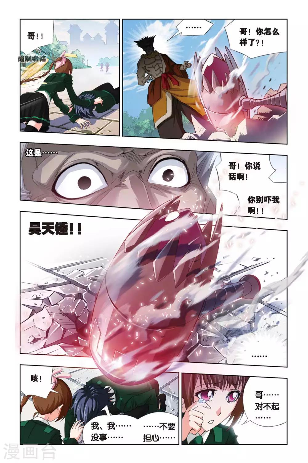 斗罗大陆4终极斗罗漫画漫画,第217话 礼物(上)2图