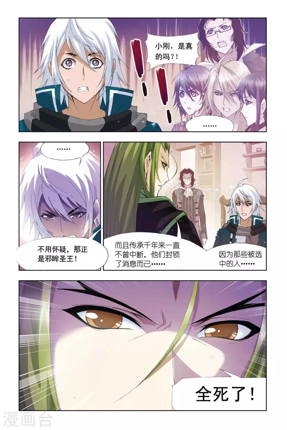 斗罗大陆魂师对决官方正版漫画,第321话 传承(下)1图