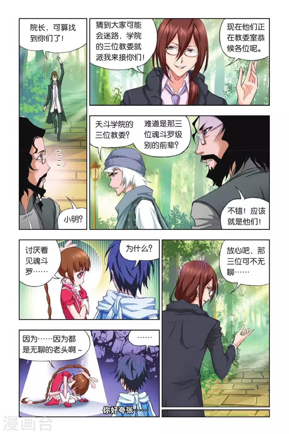 斗罗大陆1动漫免费版在线观看漫画,第175话 天斗皇家学院(上)1图