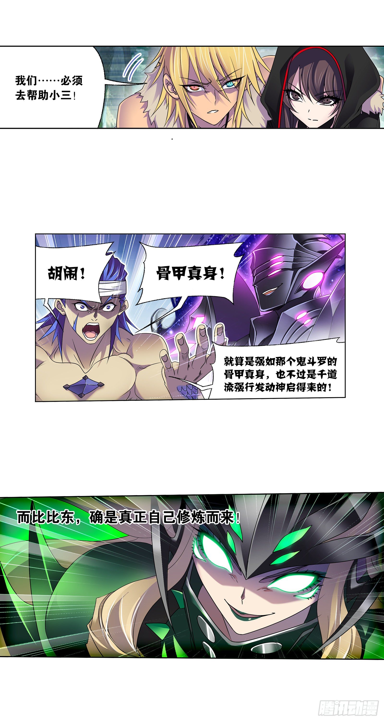 斗罗大陆魂师对决官方正版漫画,第324话 神执（1）2图