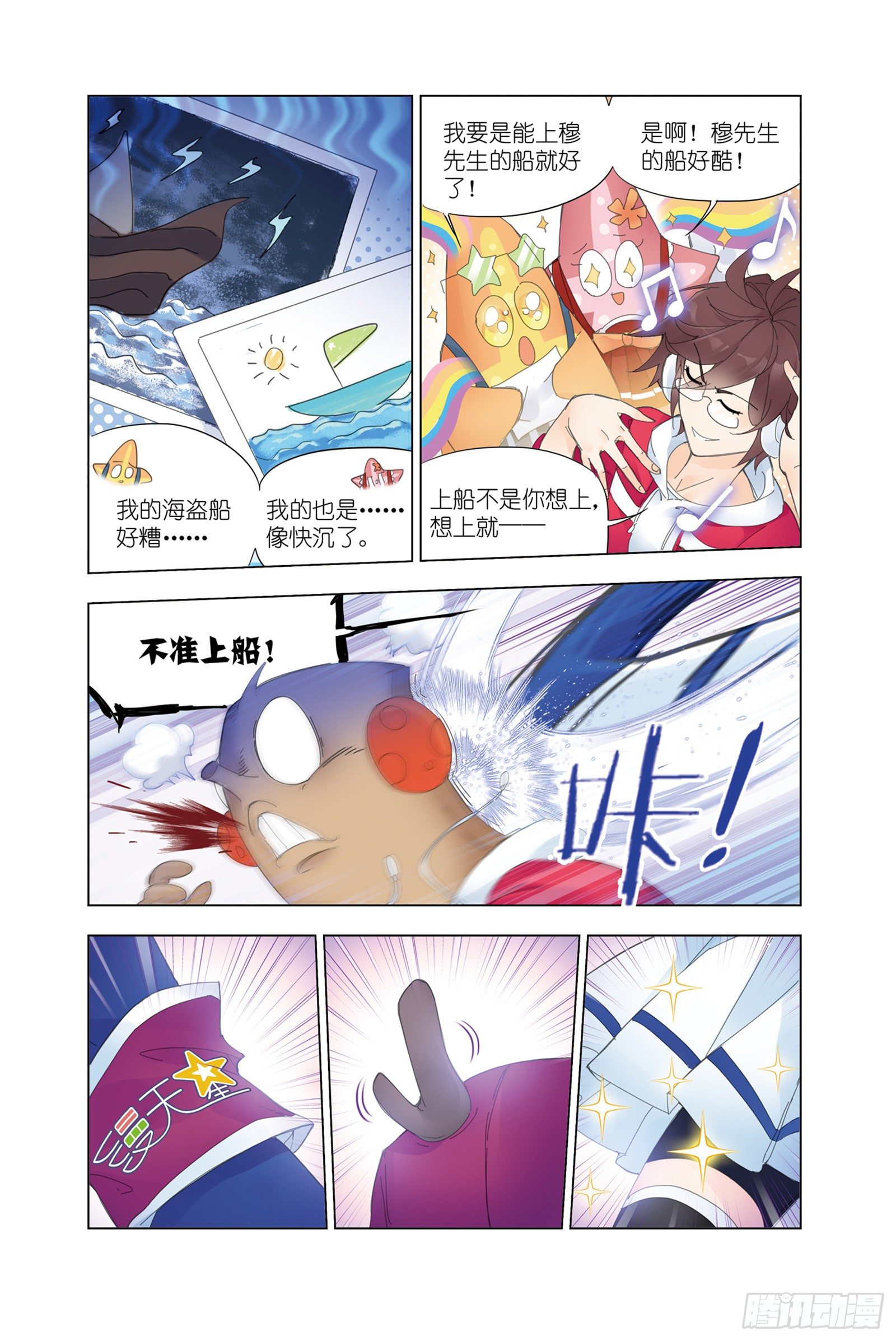 斗罗大陆魂师对决官方正版漫画,穆先生教你去航海1图