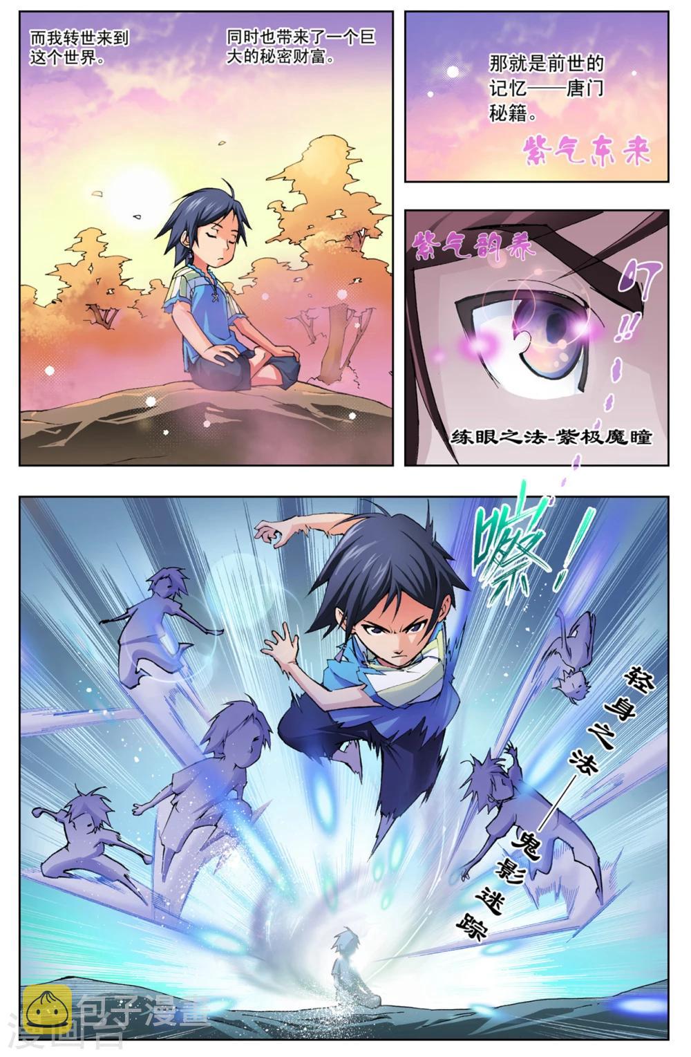 斗罗大陆游戏漫画,第1话 唐三穿越(上)1图
