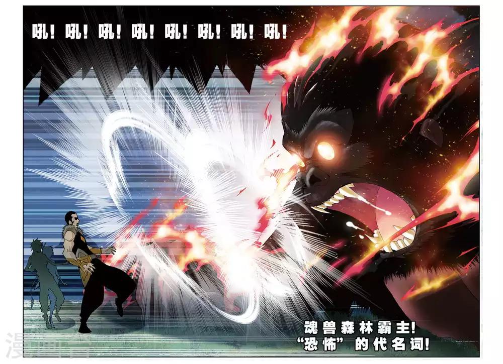 斗罗大陆免费观看漫画,第75话 森林之王(下)2图