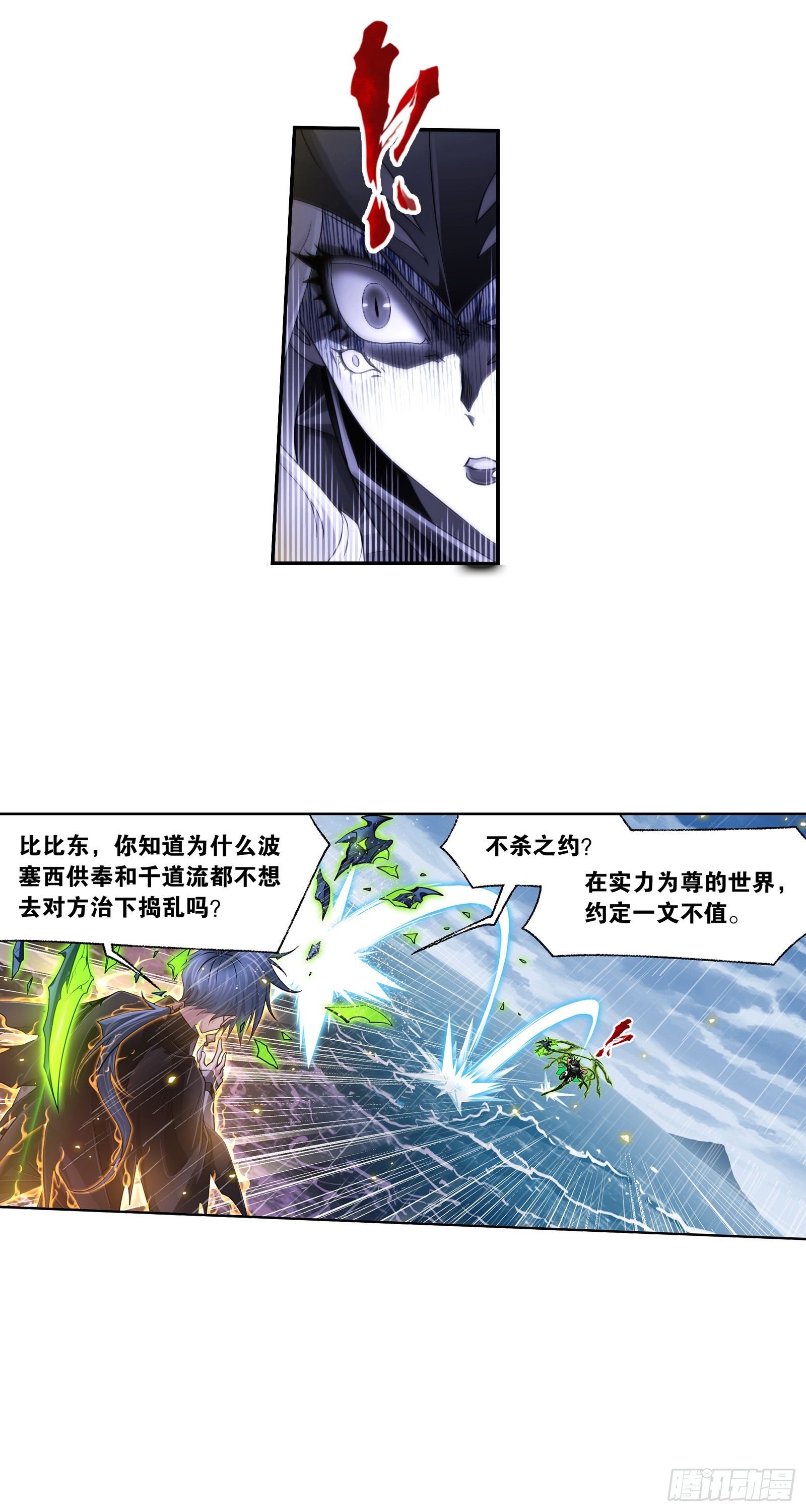 斗罗大陆魂师对决官方正版漫画,第324话 神执（2）2图