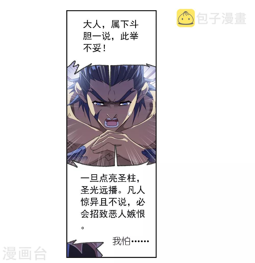 斗罗大陆魂师对决官方正版漫画,第669话 九节鱼龙兽11图