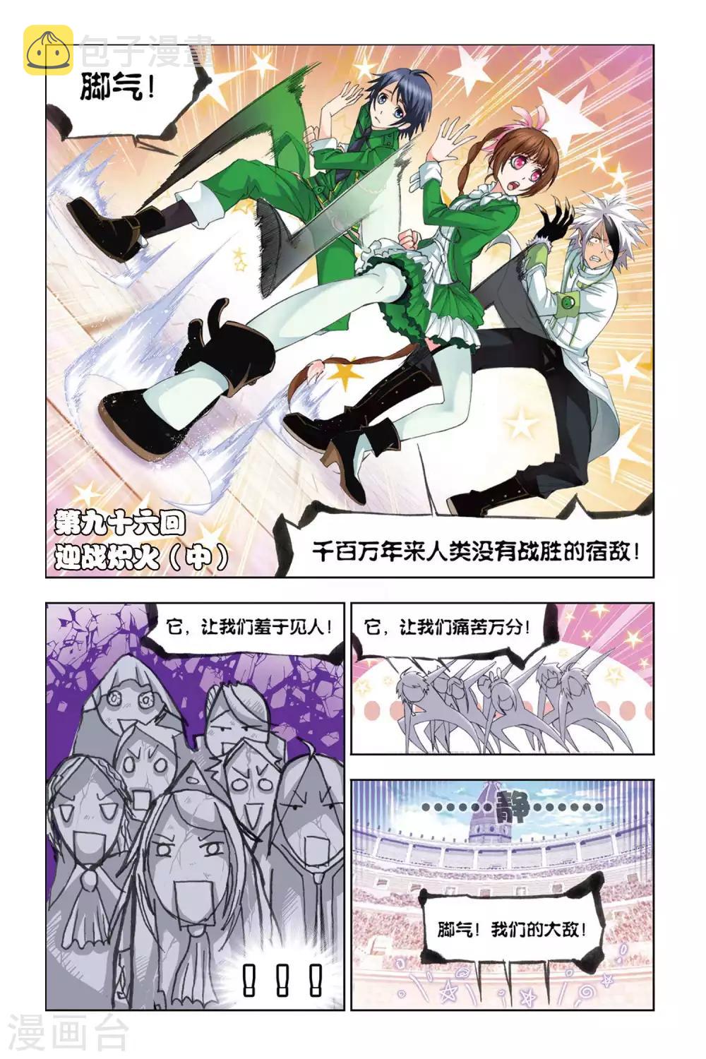 斗罗大陆2绝世唐门漫画漫画,第286话 迎战炽火1(上)1图