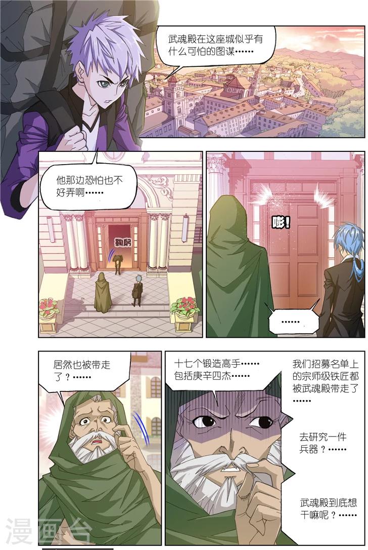 斗罗大陆1动漫免费版在线观看全集漫画,第488话 金属之都(中)2图