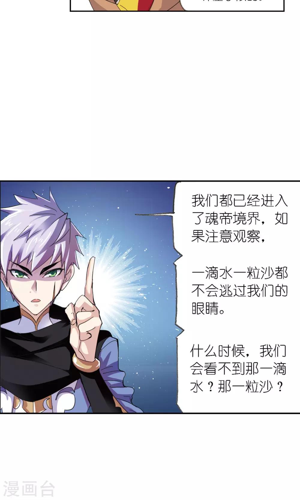 斗罗大陆2绝世唐门免费观看完整漫画,第617话 海马斗罗12图