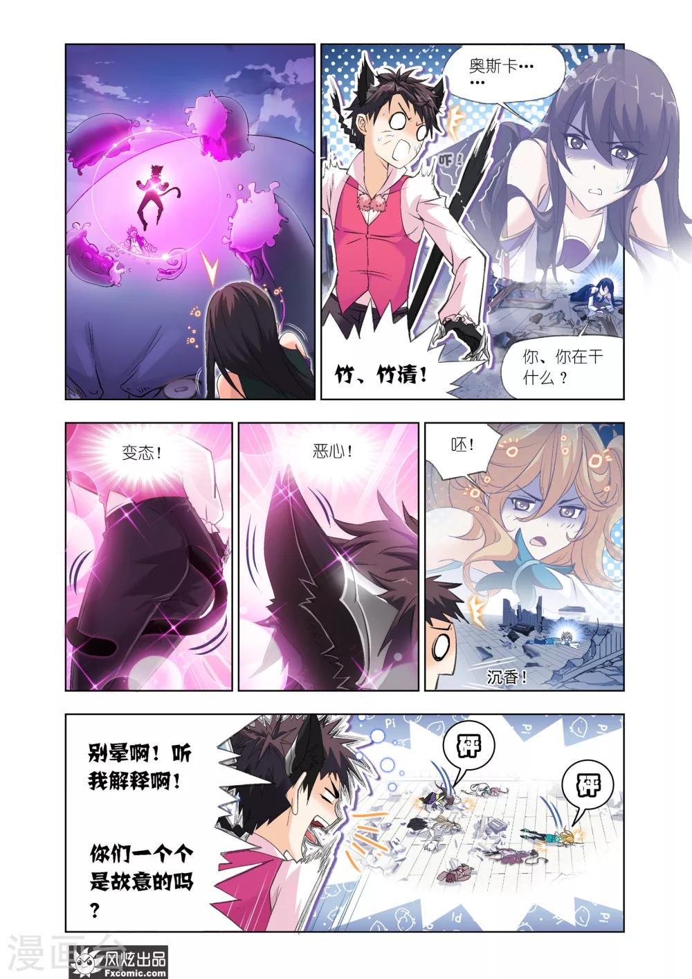 斗罗大陆魂师对决官方正版漫画,第599话 勇斗海盗11图