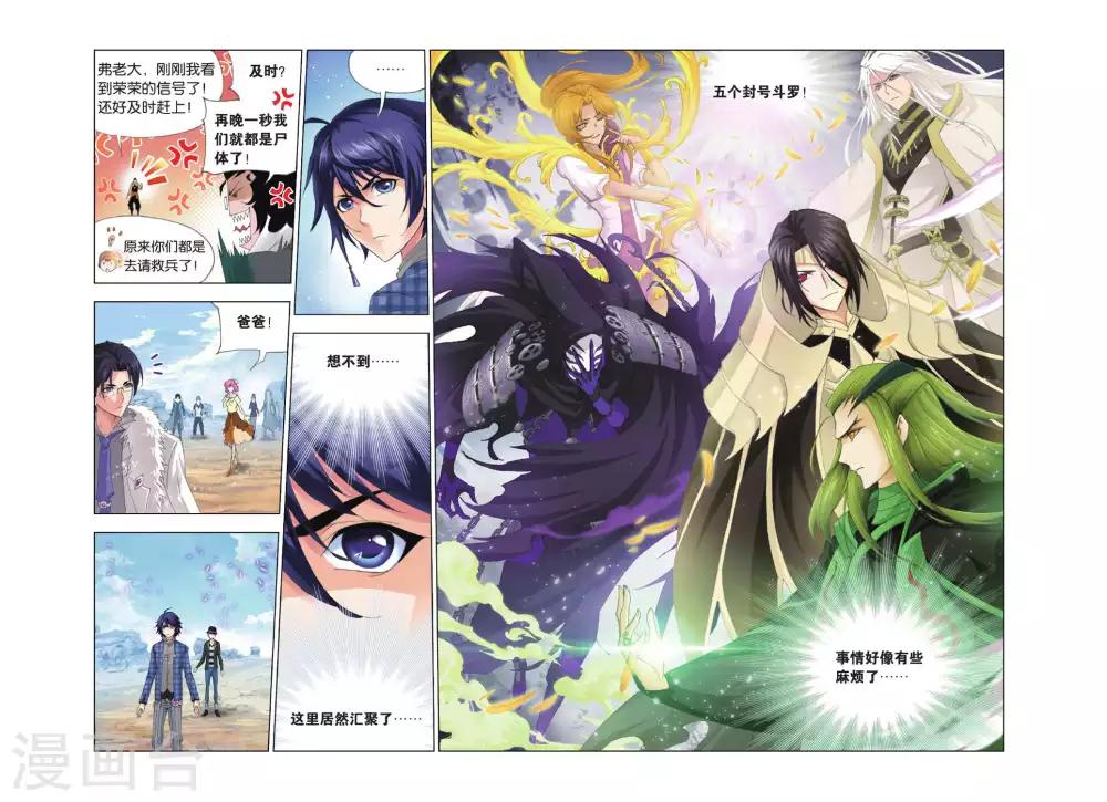 斗罗大陆魂师对决官方正版漫画,第378话 救援！(下)2图