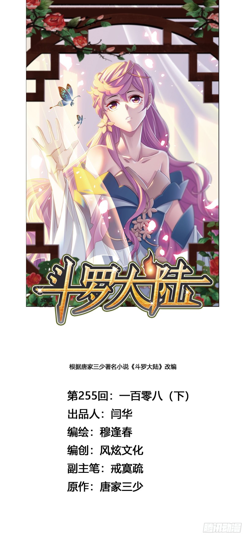 斗罗大陆4终极斗罗漫画,第255话 一百零八（2）1图