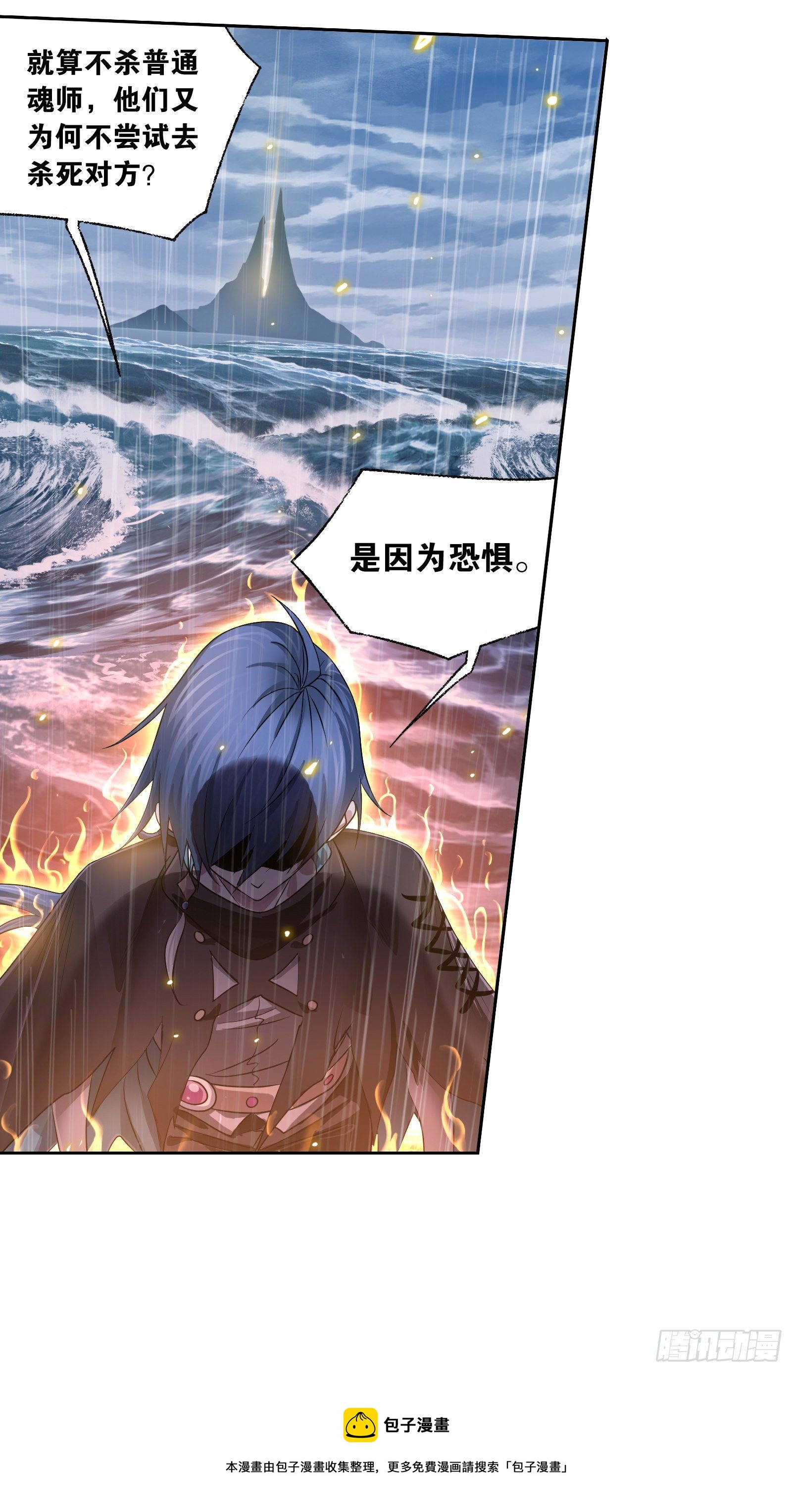 斗罗大陆魂师对决官方正版漫画,第324话 神执（2）1图