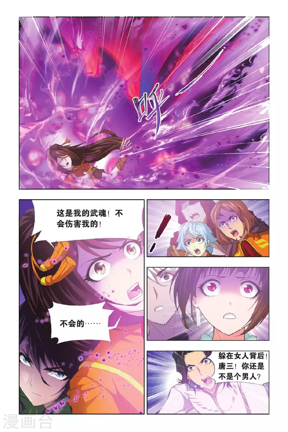 斗罗大陆2绝世唐门漫画漫画,第343话 养伤(上)2图