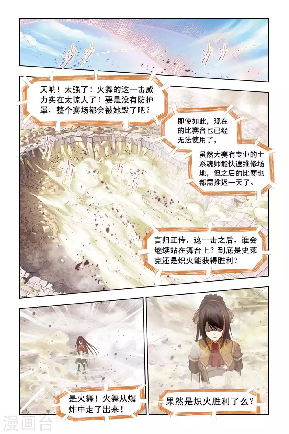 斗罗大陆2绝世唐门漫画漫画,第293话 迎战炽火3(中)2图