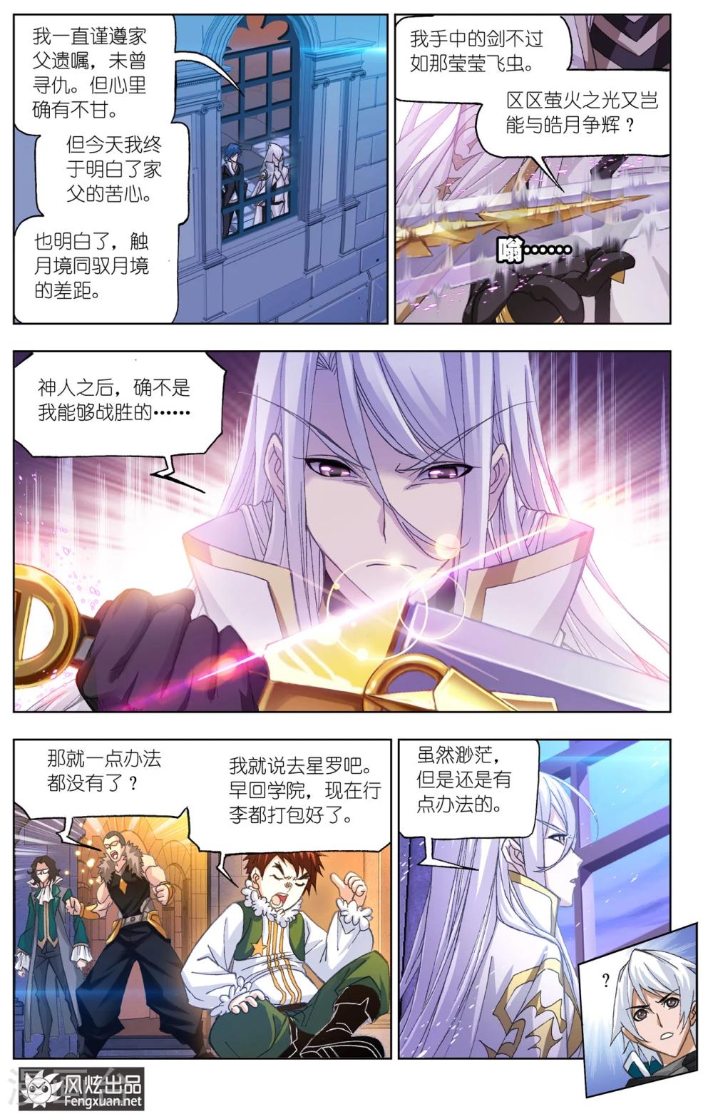 斗罗大陆魂师对决官方正版漫画,第518话 海神岛(中)1图