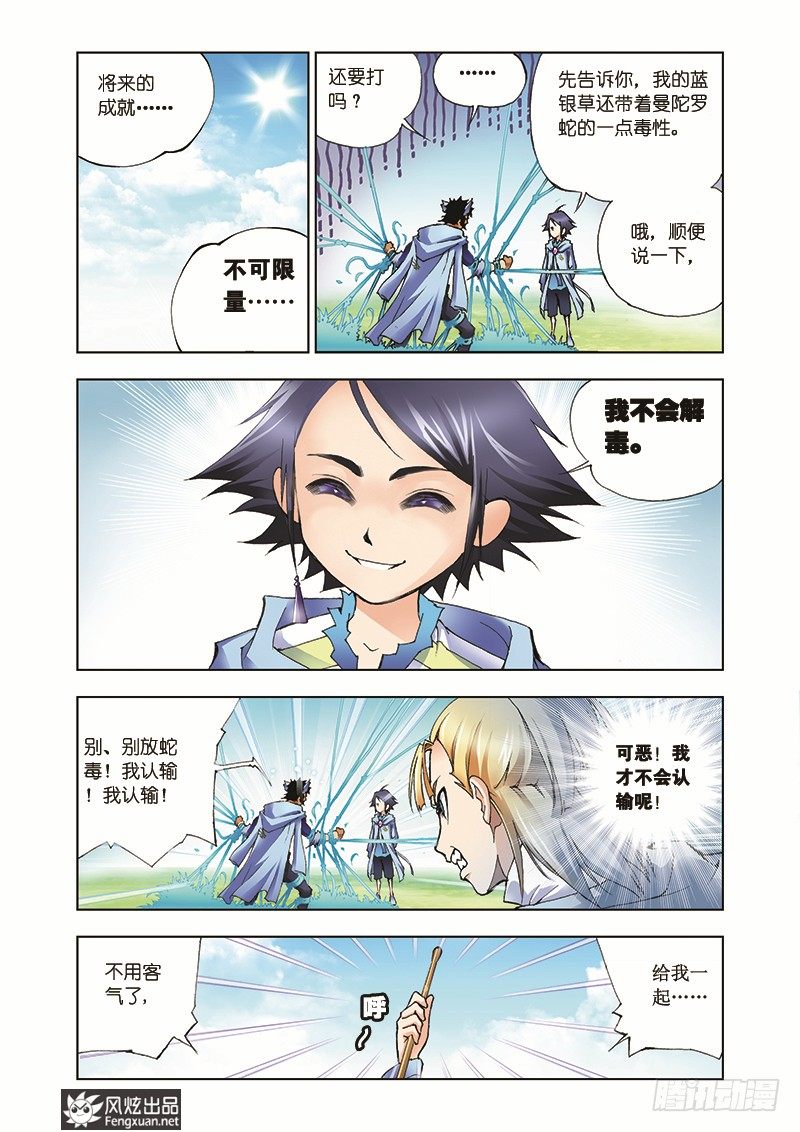 斗罗大陆1动漫免费版在线观看全集漫画,第8话 学院战争1图