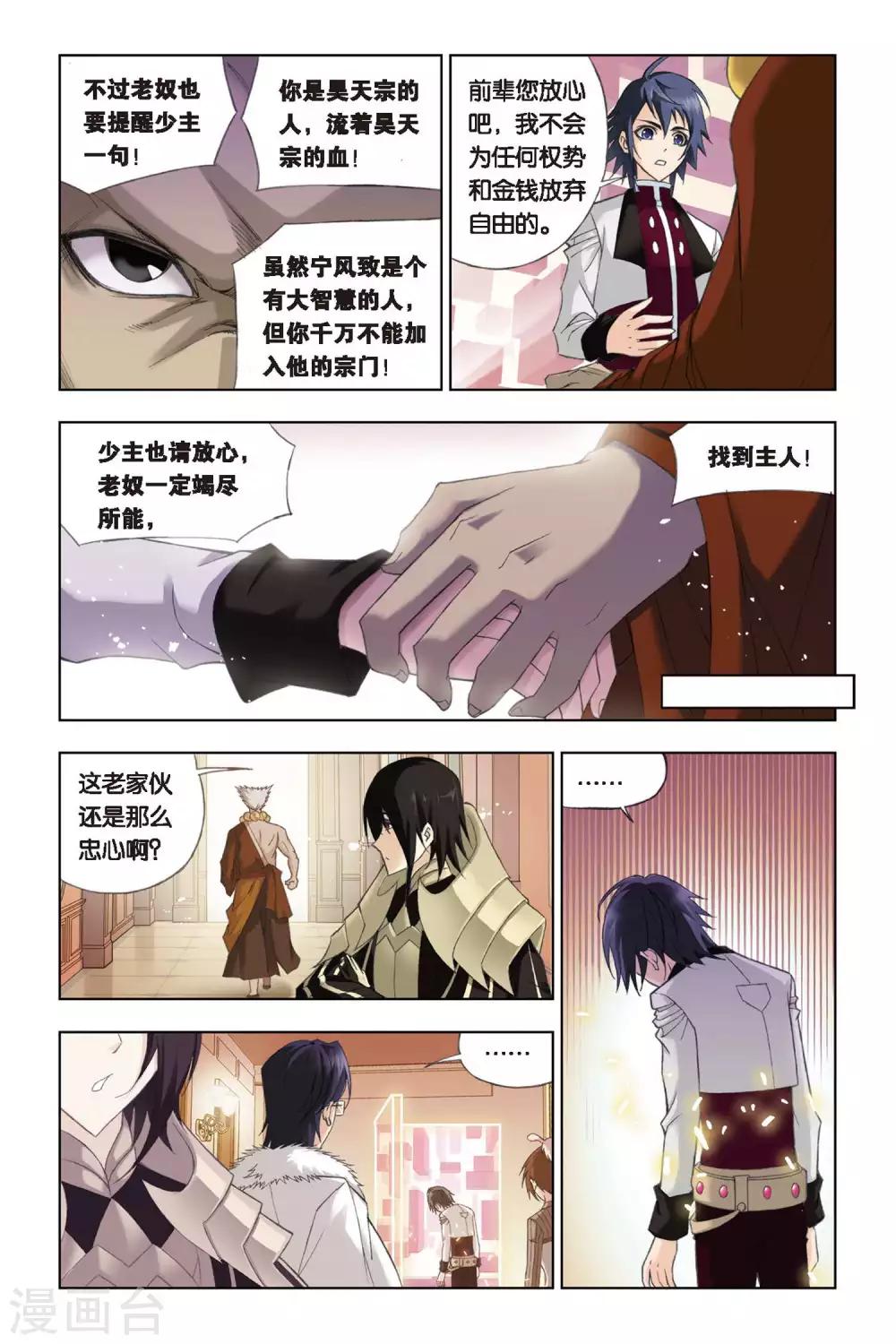 斗罗大陆二绝世唐门在线观看完整版漫画,第225话 身世(下)2图