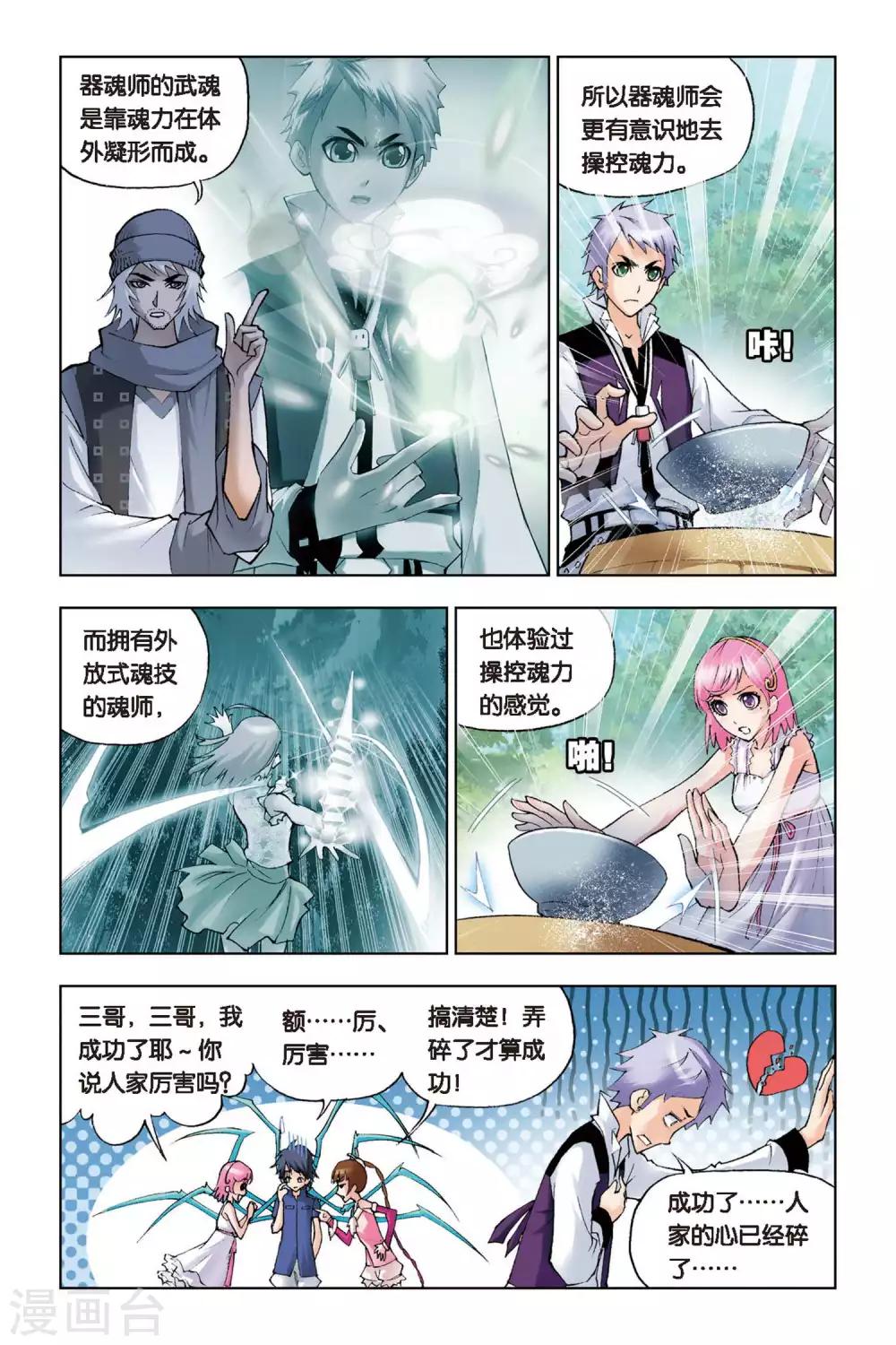 斗罗大陆之魂师对决漫画,第106话 大师的菜单(上)1图