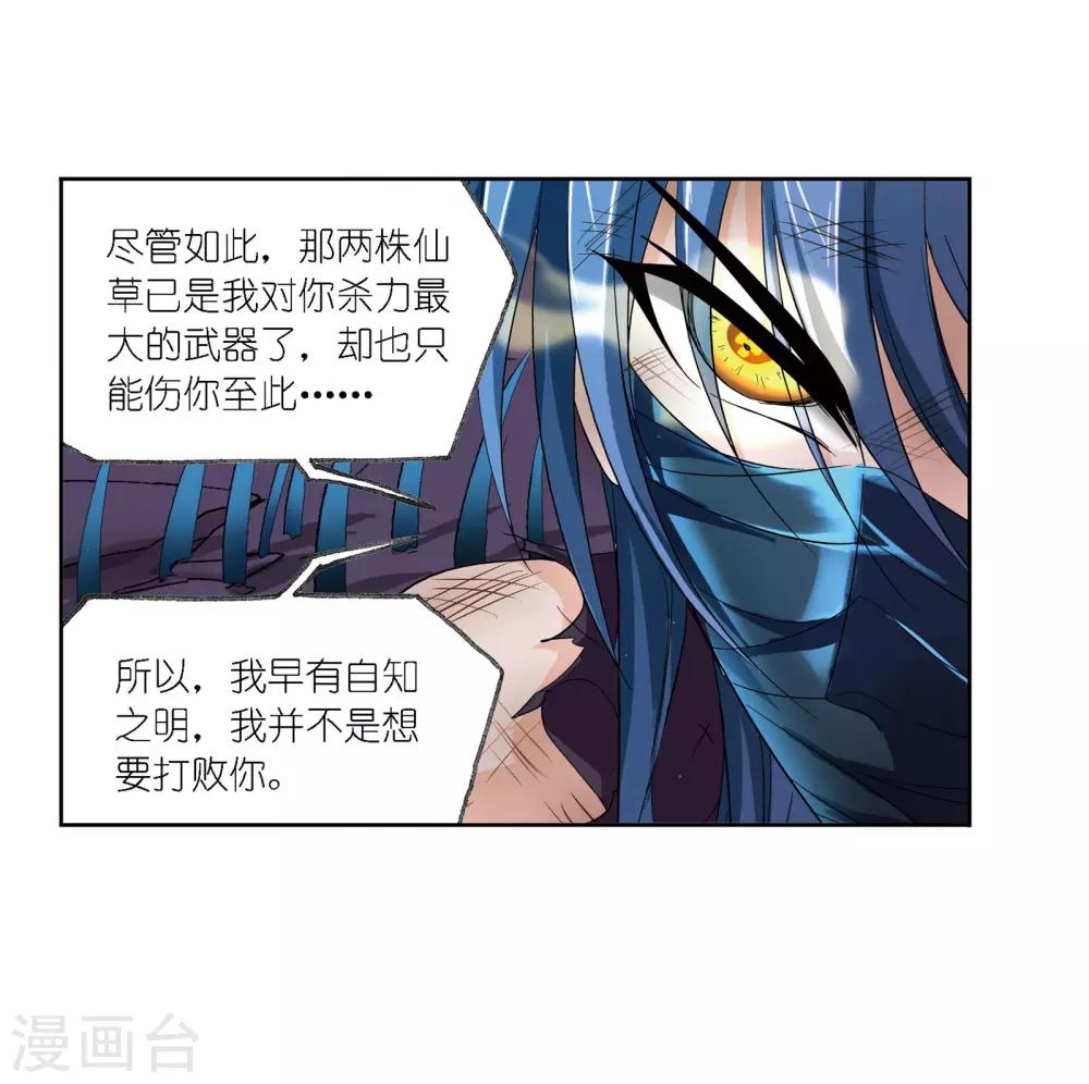 斗罗大陆3龙王传说漫画,第677话 死斗11图