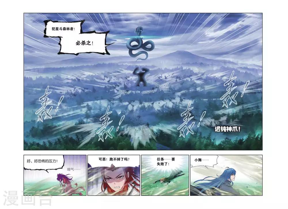 斗罗大陆4终极斗罗漫画,第430话 封号斗罗的愤怒(上)1图