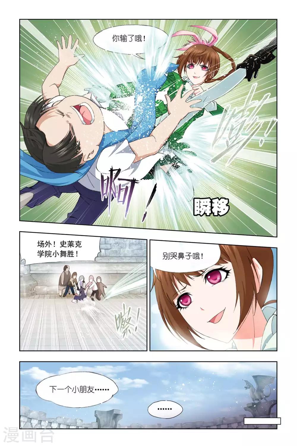 斗罗大陆1动漫免费版在线观看全集漫画,第333话 植物学院(下)2图