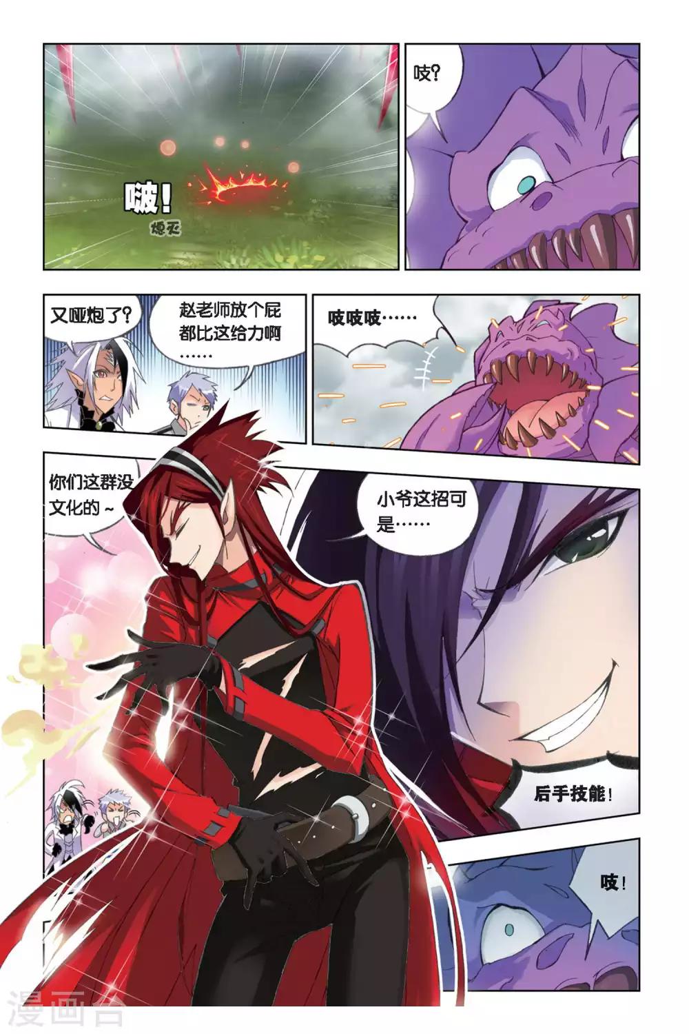 斗罗大陆2绝世唐门免费观看完整版星空影院漫画,第243话 凤凰啸天击(下)2图