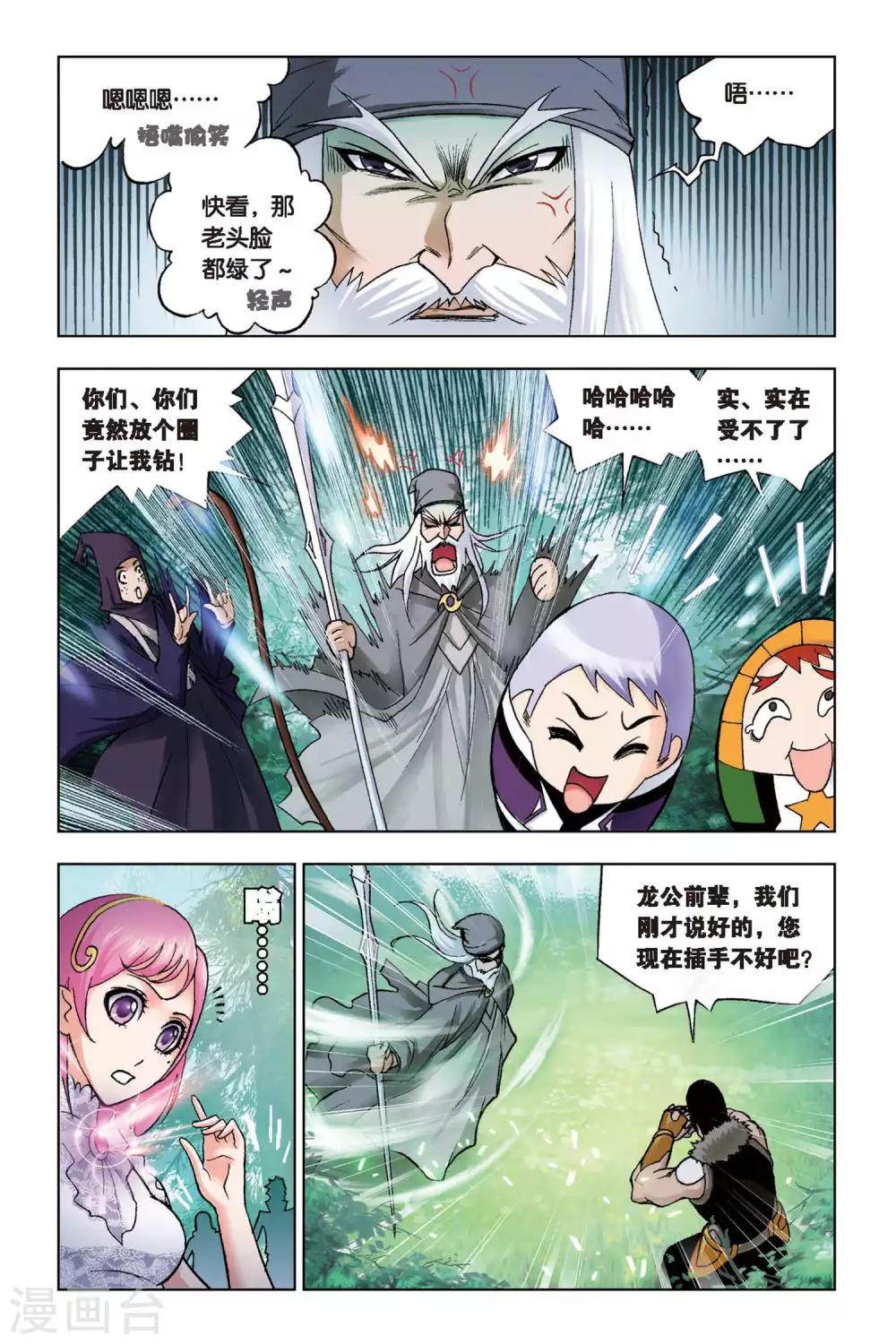 斗罗大陆4终极斗罗漫画漫画,第96话 又是你(下)2图